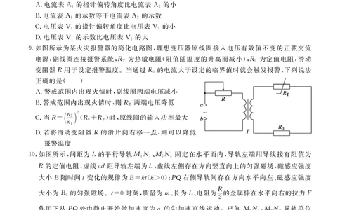 高二期末质量监测物理正文_2026年02月高二试卷_260203辽宁省点石联考2027届高二期末质量监测（全）