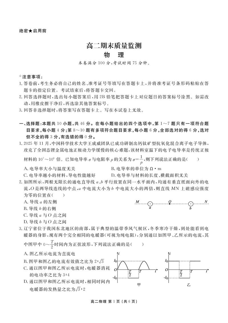 高二期末质量监测物理正文_2026年02月高二试卷_260203辽宁省点石联考2027届高二期末质量监测（全）