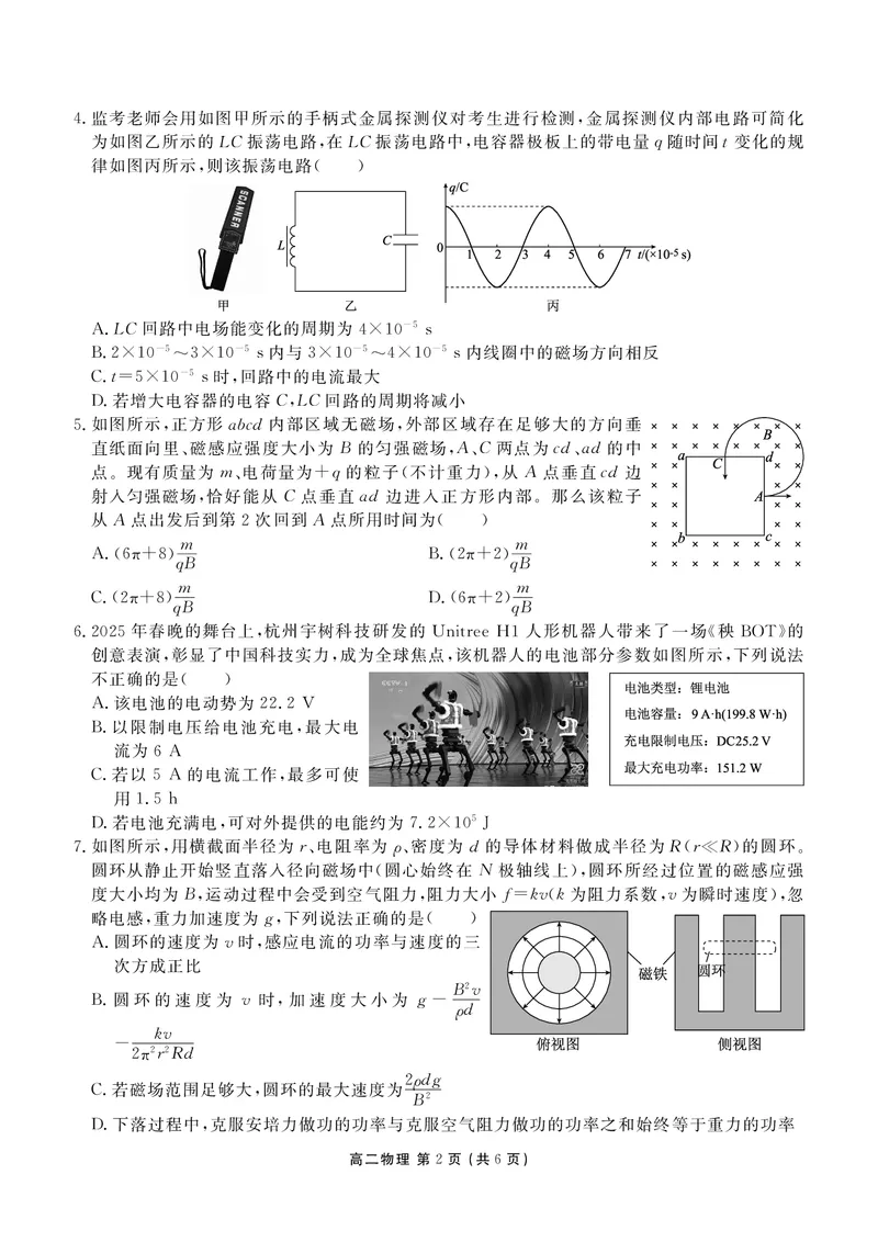 高二期末质量监测物理正文_2026年02月高二试卷_260203辽宁省点石联考2027届高二期末质量监测（全）