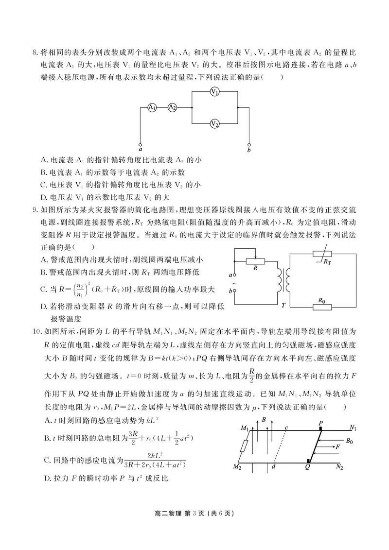 高二期末质量监测物理正文_2026年02月高二试卷_260203辽宁省点石联考2027届高二期末质量监测（全）