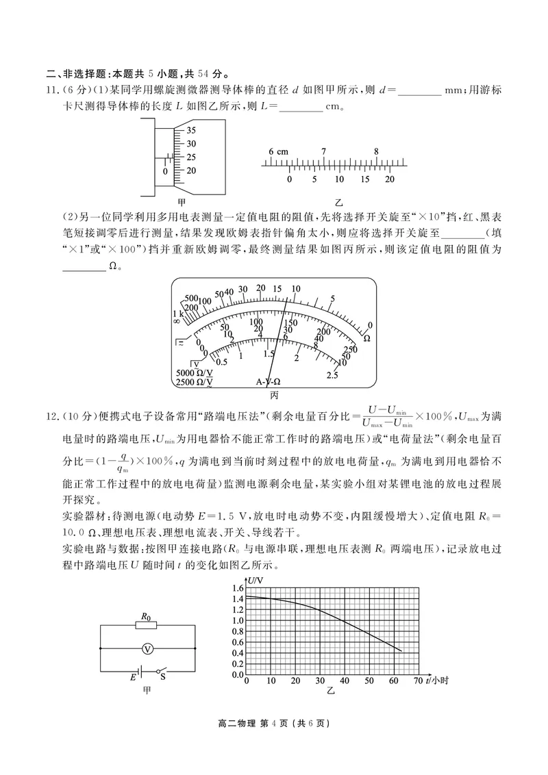 高二期末质量监测物理正文_2026年02月高二试卷_260203辽宁省点石联考2027届高二期末质量监测（全）