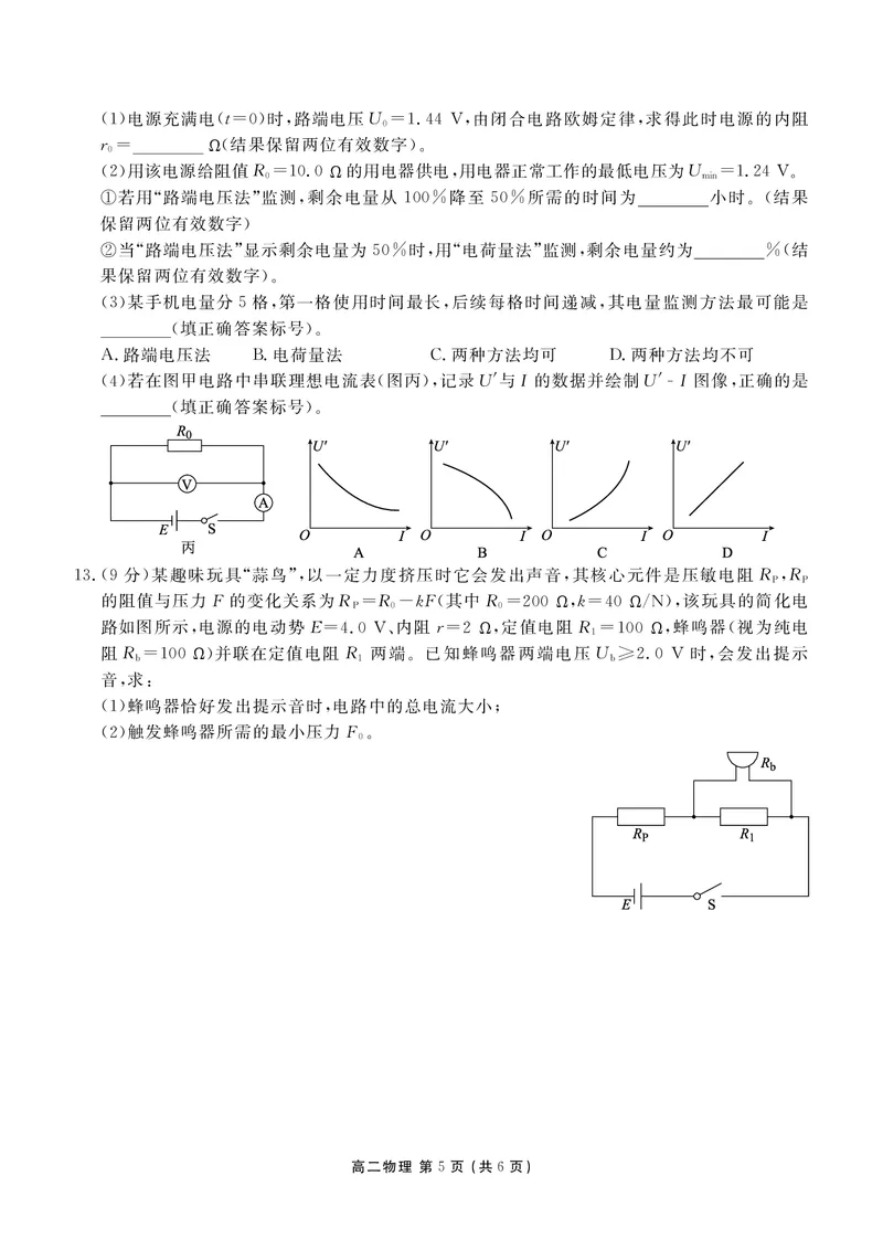 高二期末质量监测物理正文_2026年02月高二试卷_260203辽宁省点石联考2027届高二期末质量监测（全）