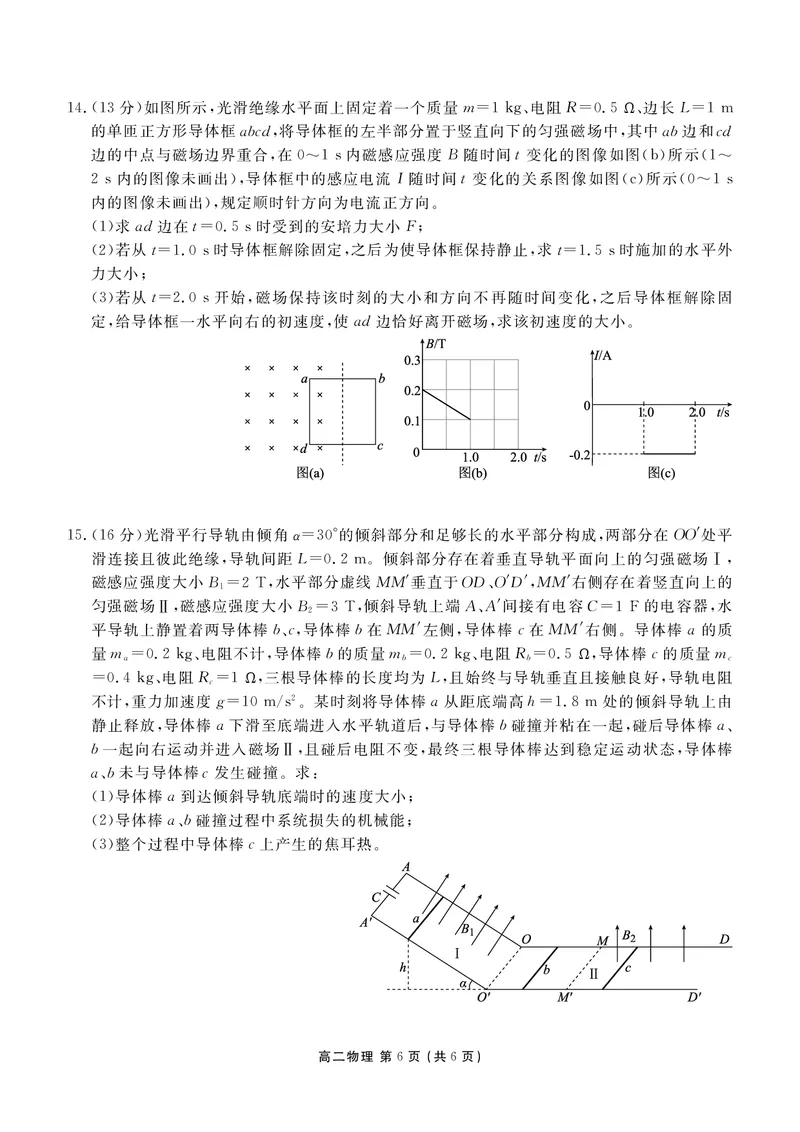 高二期末质量监测物理正文_2026年02月高二试卷_260203辽宁省点石联考2027届高二期末质量监测（全）