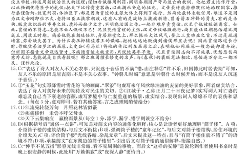 安徽省江淮名校2025-2026学年高二上学期2月期末联考-语文答案_2026年02月高二试卷_260208安徽省江淮名校2025-2026学年高二上学期2月期末联考（26-L-483B）（全）