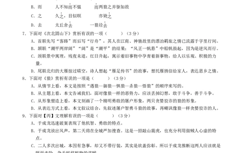 语文（连云港卷）（考试版A4）_中考复习资料_语数英物化_1语文中考复习_赠送：2025中考模拟题_2025年语文二模_语文（连云港卷）-2025年中考第二次全真模拟题