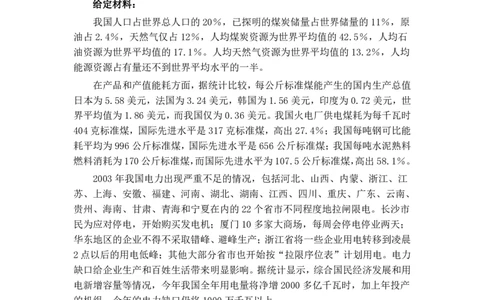 2004年浙江公务员考试《申论》真题及参考答案_国考省考_省考真题_30浙江公务员考试真题pdf版_浙江公务员考试真题&mdash;&mdash;申论04-24缺22