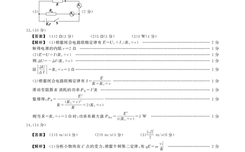 高二期末物理B卷答案_2026年02月高二试卷_260209安徽省鼎尖联考2025-2026学年高二上学期过程性学科素质评价试题（全）