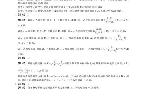 高二期末物理B卷答案_2026年02月高二试卷_260209安徽省鼎尖联考2025-2026学年高二上学期过程性学科素质评价试题（全）