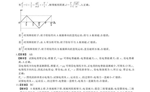 高二期末物理B卷答案_2026年02月高二试卷_260209安徽省鼎尖联考2025-2026学年高二上学期过程性学科素质评价试题（全）
