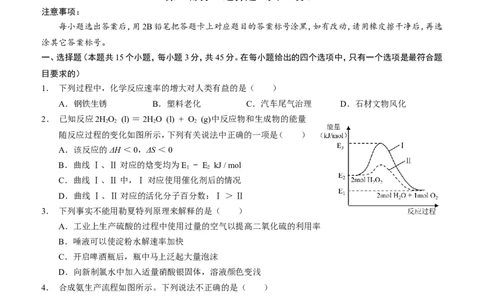四川省泸州市三校联盟2025-2026学年高二上学期第一次联合考试化学试题（试卷）_2026年02月高二试卷_260206四川省泸州市三校联盟2025-2026学年高二上学期第一次联合考试（全）