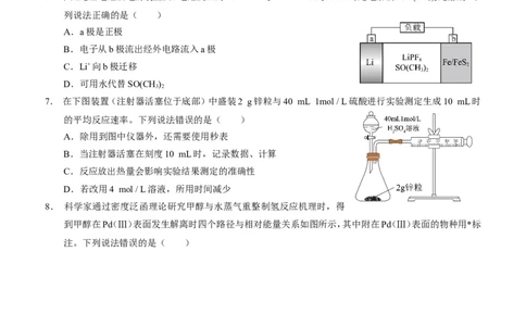 四川省泸州市三校联盟2025-2026学年高二上学期第一次联合考试化学试题（试卷）_2026年02月高二试卷_260206四川省泸州市三校联盟2025-2026学年高二上学期第一次联合考试（全）