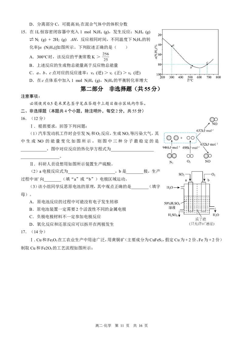 四川省泸州市三校联盟2025-2026学年高二上学期第一次联合考试化学试题（试卷）_2026年02月高二试卷_260206四川省泸州市三校联盟2025-2026学年高二上学期第一次联合考试（全）
