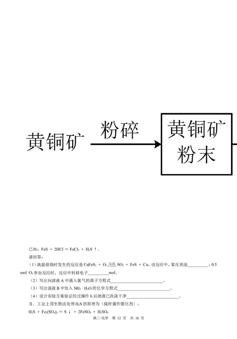 四川省泸州市三校联盟2025-2026学年高二上学期第一次联合考试化学试题（试卷）_2026年02月高二试卷_260206四川省泸州市三校联盟2025-2026学年高二上学期第一次联合考试（全）