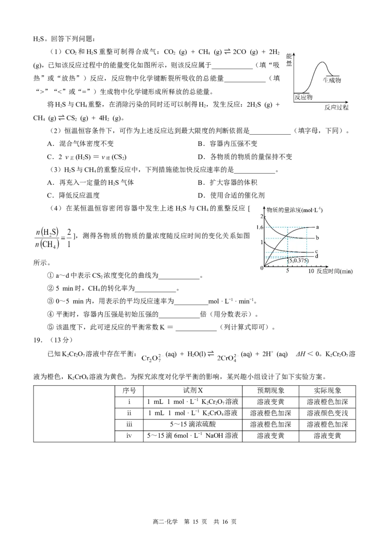 四川省泸州市三校联盟2025-2026学年高二上学期第一次联合考试化学试题（试卷）_2026年02月高二试卷_260206四川省泸州市三校联盟2025-2026学年高二上学期第一次联合考试（全）