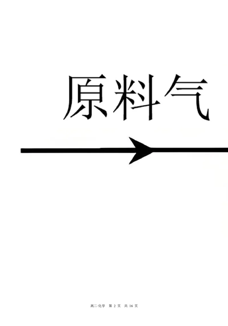 四川省泸州市三校联盟2025-2026学年高二上学期第一次联合考试化学试题（试卷）_2026年02月高二试卷_260206四川省泸州市三校联盟2025-2026学年高二上学期第一次联合考试（全）