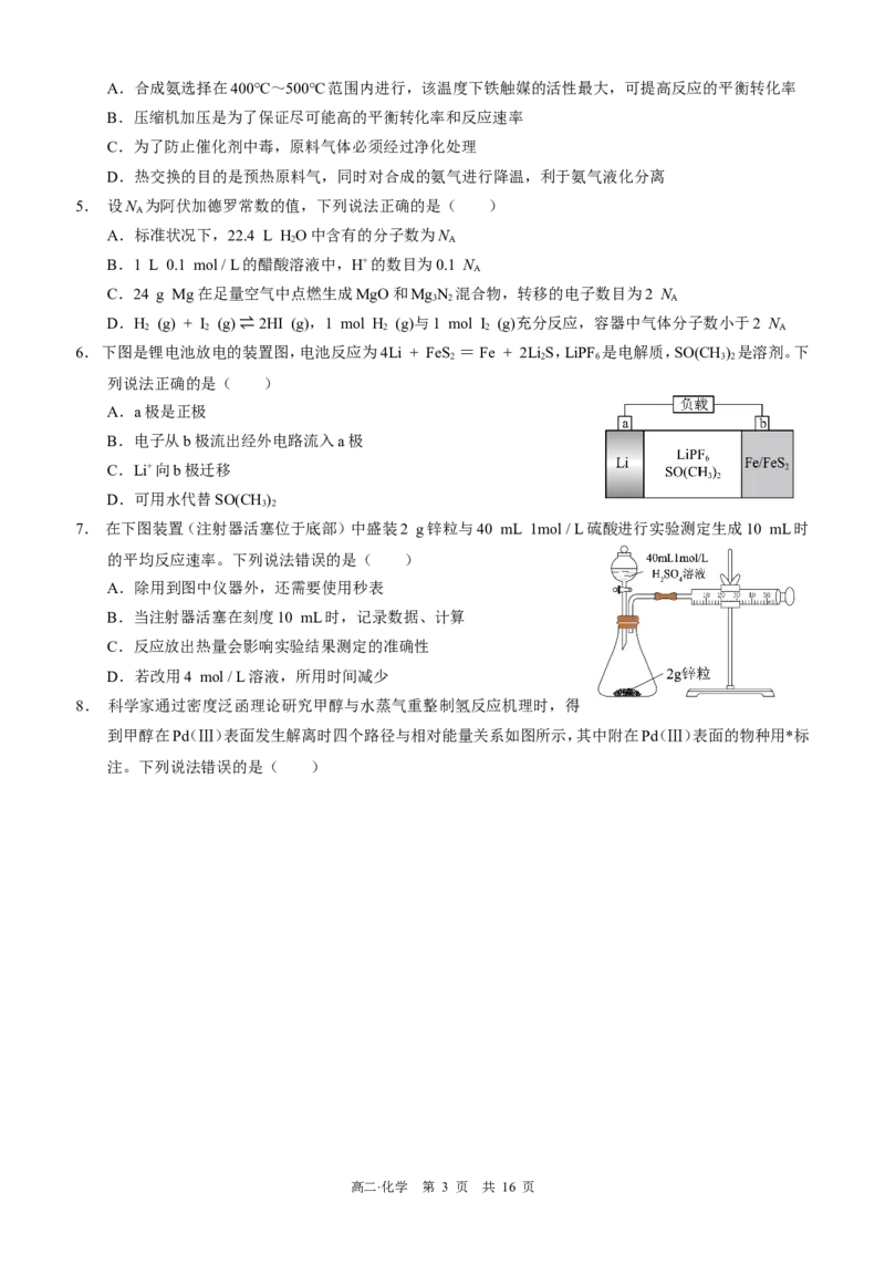四川省泸州市三校联盟2025-2026学年高二上学期第一次联合考试化学试题（试卷）_2026年02月高二试卷_260206四川省泸州市三校联盟2025-2026学年高二上学期第一次联合考试（全）
