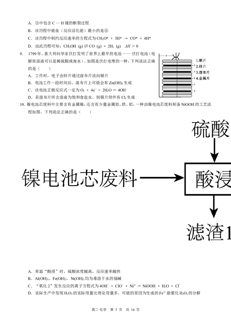 四川省泸州市三校联盟2025-2026学年高二上学期第一次联合考试化学试题（试卷）_2026年02月高二试卷_260206四川省泸州市三校联盟2025-2026学年高二上学期第一次联合考试（全）