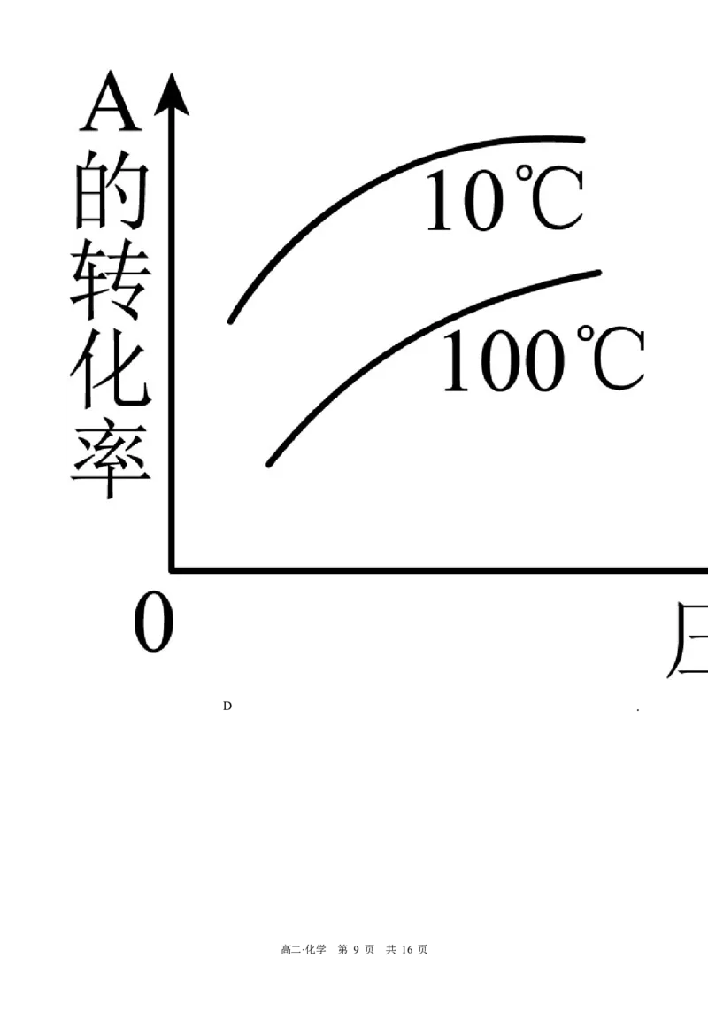 四川省泸州市三校联盟2025-2026学年高二上学期第一次联合考试化学试题（试卷）_2026年02月高二试卷_260206四川省泸州市三校联盟2025-2026学年高二上学期第一次联合考试（全）