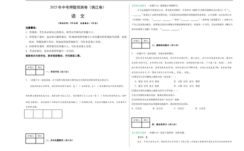 语文（镇江卷）（考试版A3）_中考复习资料_语数英物化_1语文中考复习_赠送：2025中考模拟题_2025年语文押题预测_语文（镇江卷）-2025年中考押题预测卷