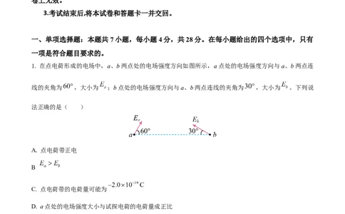 河北省保定市2025-2026学年高二上学期1月期末物理试卷（含解析）_2026年02月高二试卷_260210河北省保定市2025-2026学年高二上学期1月期末