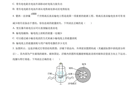河北省保定市2025-2026学年高二上学期1月期末物理试卷（含解析）_2026年02月高二试卷_260210河北省保定市2025-2026学年高二上学期1月期末