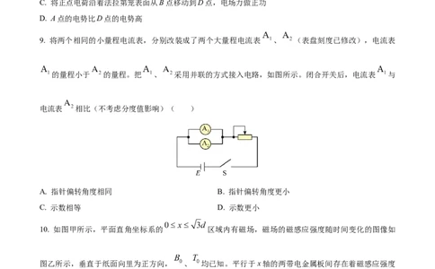 河北省保定市2025-2026学年高二上学期1月期末物理试卷（含解析）_2026年02月高二试卷_260210河北省保定市2025-2026学年高二上学期1月期末