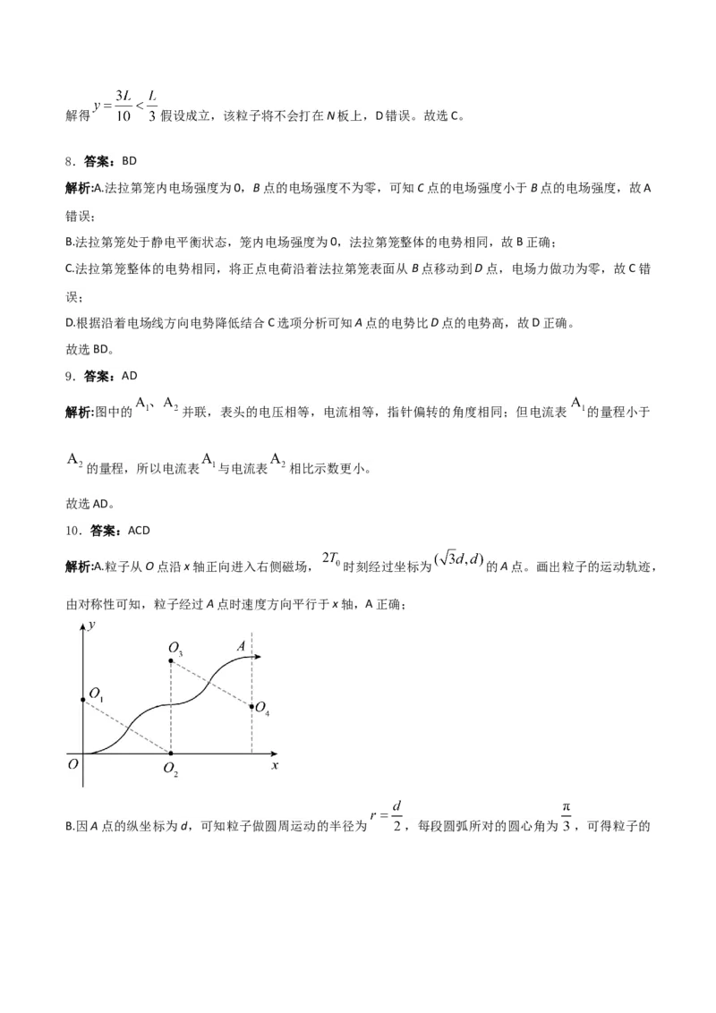 河北省保定市2025-2026学年高二上学期1月期末物理试卷（含解析）_2026年02月高二试卷_260210河北省保定市2025-2026学年高二上学期1月期末