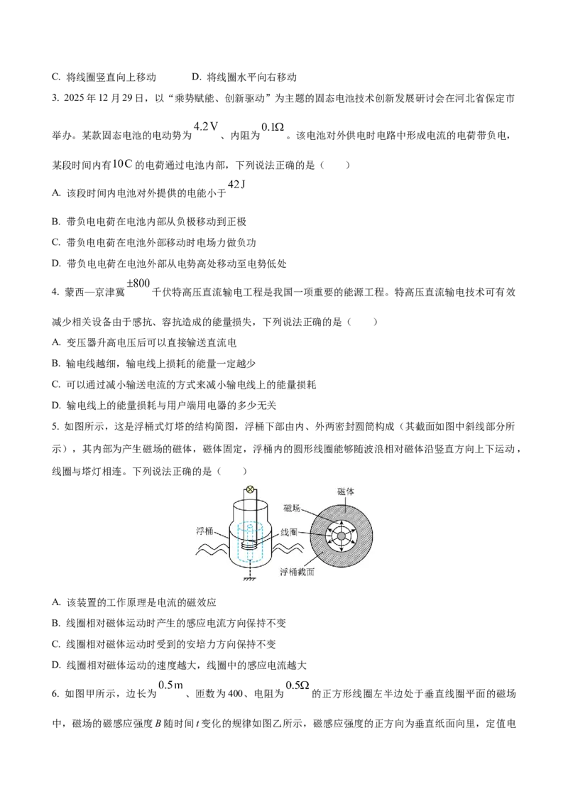 河北省保定市2025-2026学年高二上学期1月期末物理试卷（含解析）_2026年02月高二试卷_260210河北省保定市2025-2026学年高二上学期1月期末