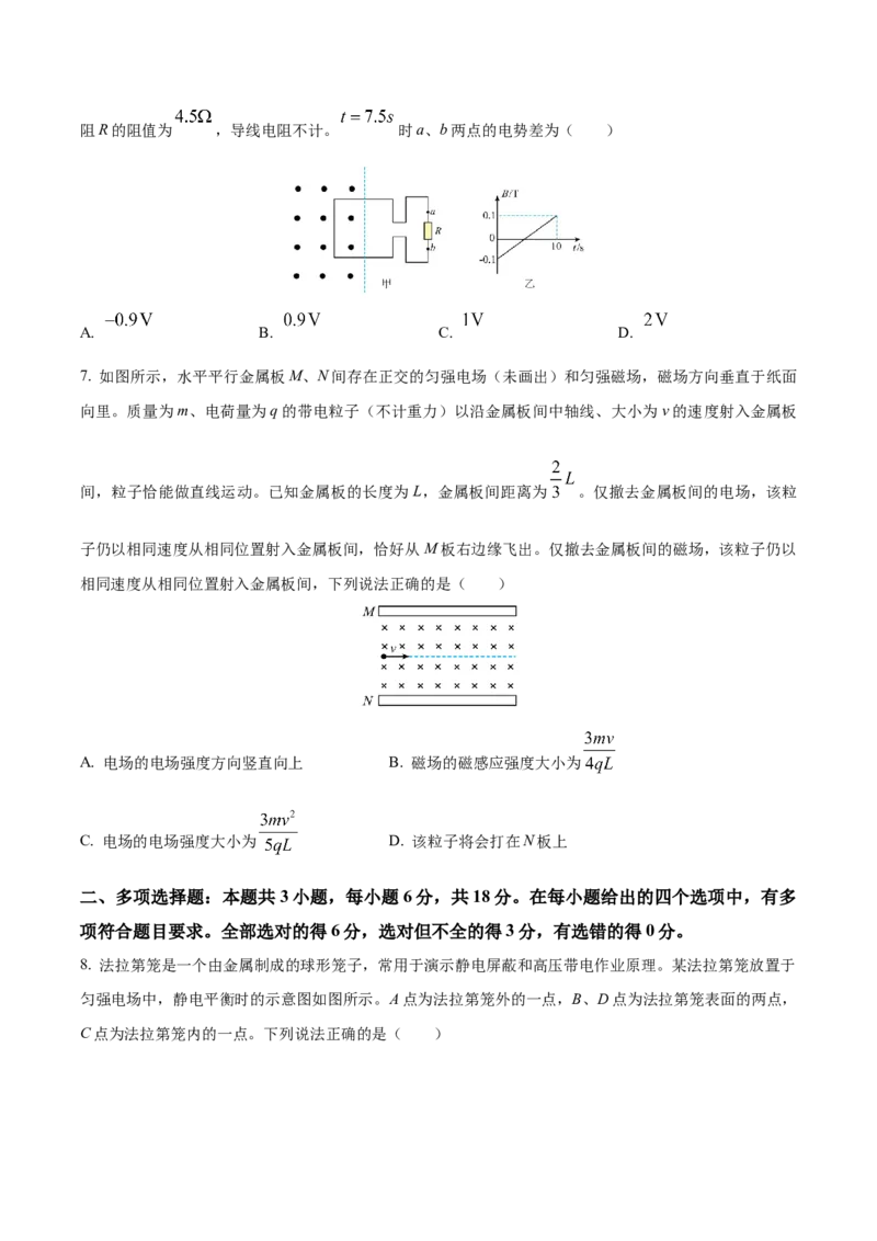 河北省保定市2025-2026学年高二上学期1月期末物理试卷（含解析）_2026年02月高二试卷_260210河北省保定市2025-2026学年高二上学期1月期末