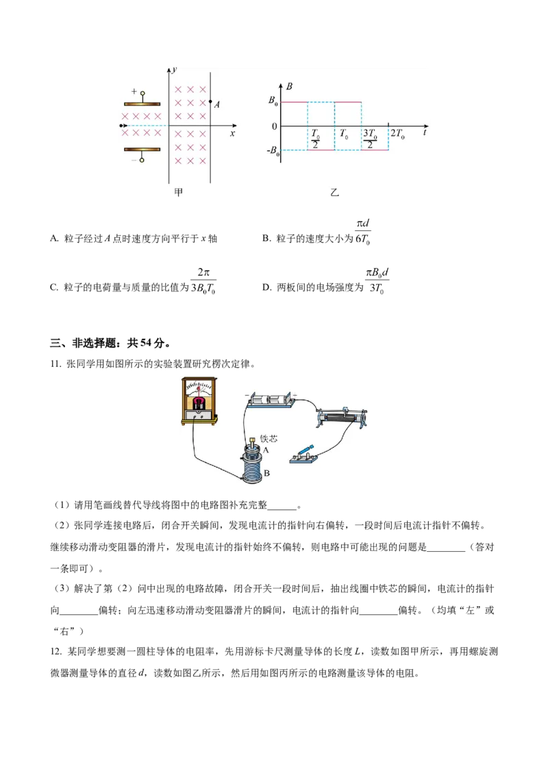 河北省保定市2025-2026学年高二上学期1月期末物理试卷（含解析）_2026年02月高二试卷_260210河北省保定市2025-2026学年高二上学期1月期末