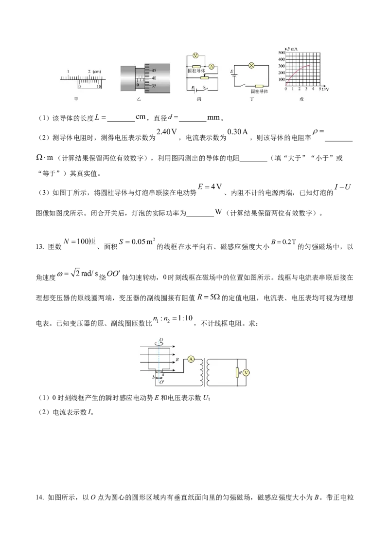 河北省保定市2025-2026学年高二上学期1月期末物理试卷（含解析）_2026年02月高二试卷_260210河北省保定市2025-2026学年高二上学期1月期末