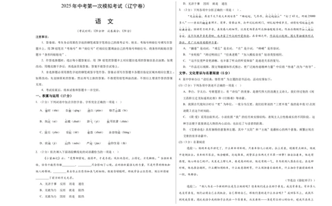 语文（辽宁卷）（考试版A3）_中考复习资料_语数英物化_1语文中考复习_赠送：2025中考模拟题_2025年语文一模_语文（辽宁卷）-2025年中考第一次全真模拟题