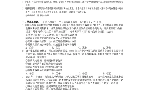 高二政治2025_2026年02月高二试卷_260210四川省遂宁市2025&mdash;2026学年高二上学期期末考试（全）_四川省遂宁市2025-2026学年高二上学期期末考试政治（含答案）