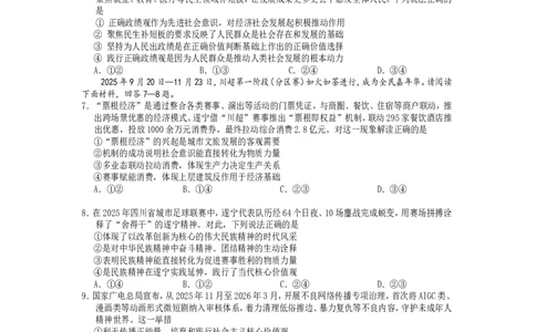 高二政治2025_2026年02月高二试卷_260210四川省遂宁市2025&mdash;2026学年高二上学期期末考试（全）_四川省遂宁市2025-2026学年高二上学期期末考试政治（含答案）