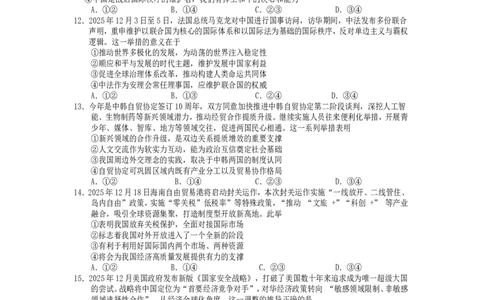 高二政治2025_2026年02月高二试卷_260210四川省遂宁市2025&mdash;2026学年高二上学期期末考试（全）_四川省遂宁市2025-2026学年高二上学期期末考试政治（含答案）