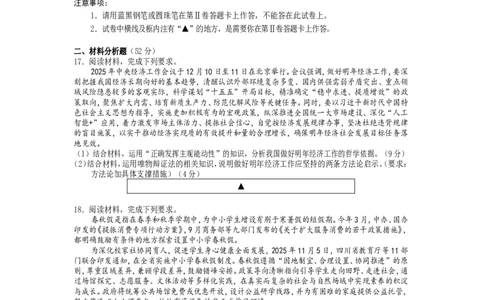 高二政治2025_2026年02月高二试卷_260210四川省遂宁市2025&mdash;2026学年高二上学期期末考试（全）_四川省遂宁市2025-2026学年高二上学期期末考试政治（含答案）