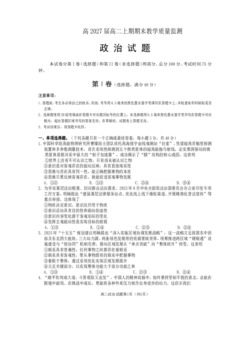 高二政治2025_2026年02月高二试卷_260210四川省遂宁市2025&mdash;2026学年高二上学期期末考试（全）_四川省遂宁市2025-2026学年高二上学期期末考试政治（含答案）