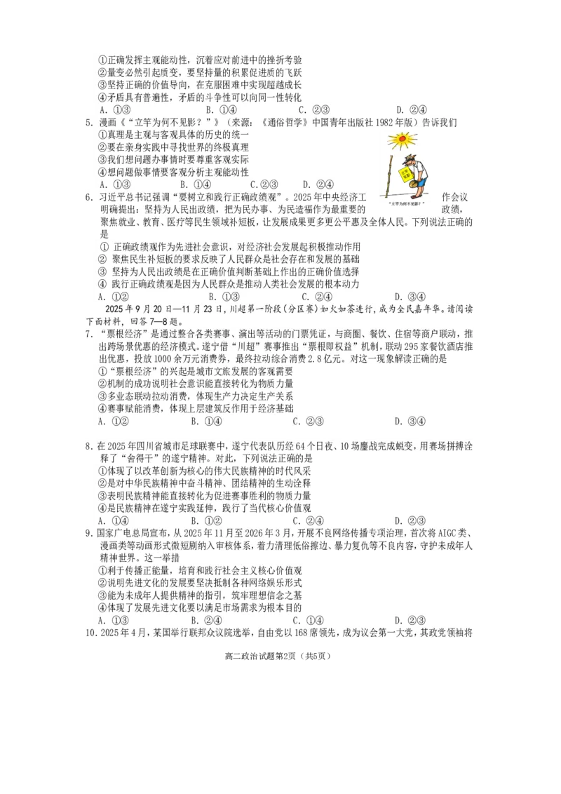 高二政治2025_2026年02月高二试卷_260210四川省遂宁市2025&mdash;2026学年高二上学期期末考试（全）_四川省遂宁市2025-2026学年高二上学期期末考试政治（含答案）
