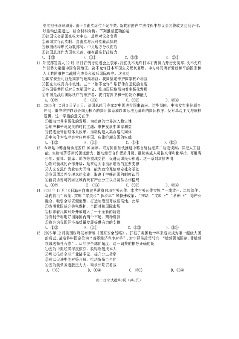 高二政治2025_2026年02月高二试卷_260210四川省遂宁市2025&mdash;2026学年高二上学期期末考试（全）_四川省遂宁市2025-2026学年高二上学期期末考试政治（含答案）