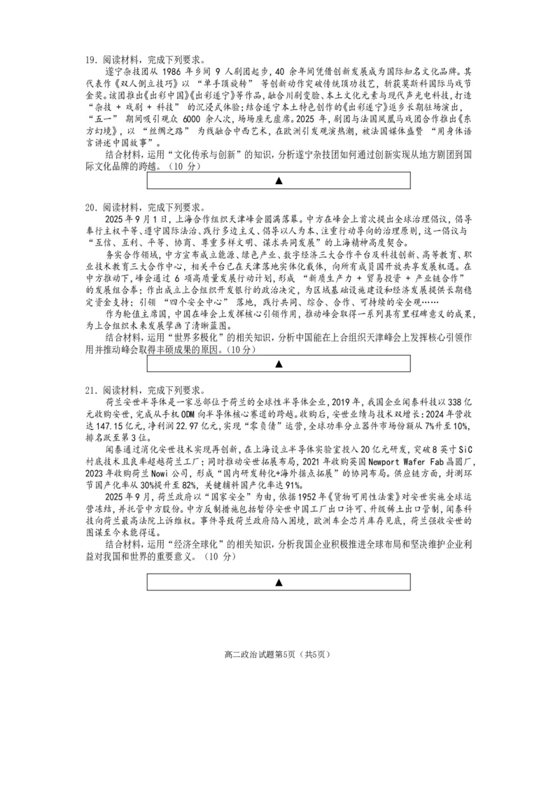 高二政治2025_2026年02月高二试卷_260210四川省遂宁市2025&mdash;2026学年高二上学期期末考试（全）_四川省遂宁市2025-2026学年高二上学期期末考试政治（含答案）