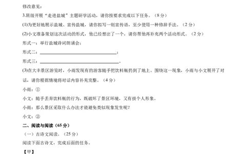 语文（盐城卷）（考试版A4）_中考复习资料_语数英物化_1语文中考复习_赠送：2025中考模拟题_2025年语文三模_语文（盐城卷）-2025年中考第三次模拟考试