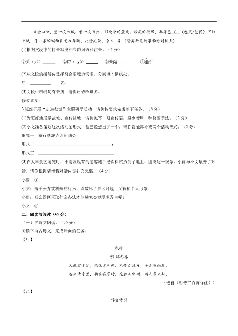 语文（盐城卷）（考试版A4）_中考复习资料_语数英物化_1语文中考复习_赠送：2025中考模拟题_2025年语文三模_语文（盐城卷）-2025年中考第三次模拟考试