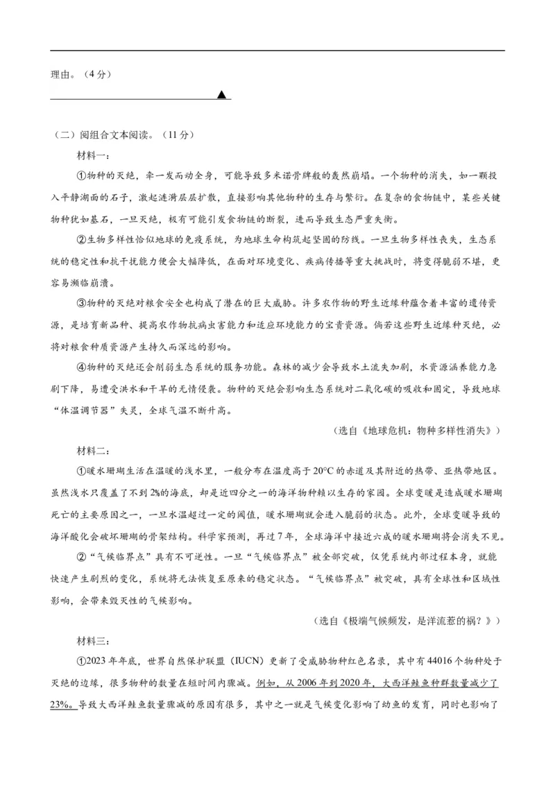 语文（盐城卷）（考试版A4）_中考复习资料_语数英物化_1语文中考复习_赠送：2025中考模拟题_2025年语文三模_语文（盐城卷）-2025年中考第三次模拟考试