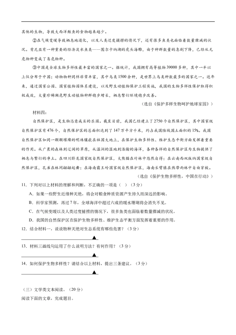 语文（盐城卷）（考试版A4）_中考复习资料_语数英物化_1语文中考复习_赠送：2025中考模拟题_2025年语文三模_语文（盐城卷）-2025年中考第三次模拟考试