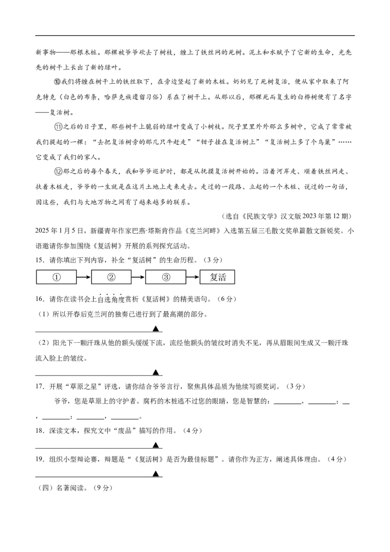 语文（盐城卷）（考试版A4）_中考复习资料_语数英物化_1语文中考复习_赠送：2025中考模拟题_2025年语文三模_语文（盐城卷）-2025年中考第三次模拟考试