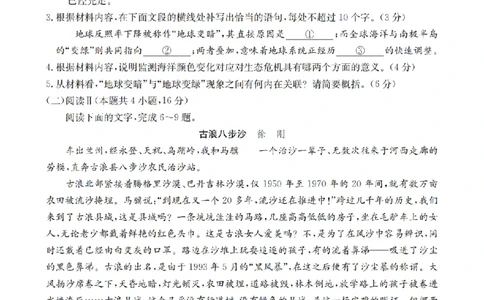 语文_扫描版_2026年02月高二试卷_260210山西省多校2025-2026学年高二上学期1月月考（全）