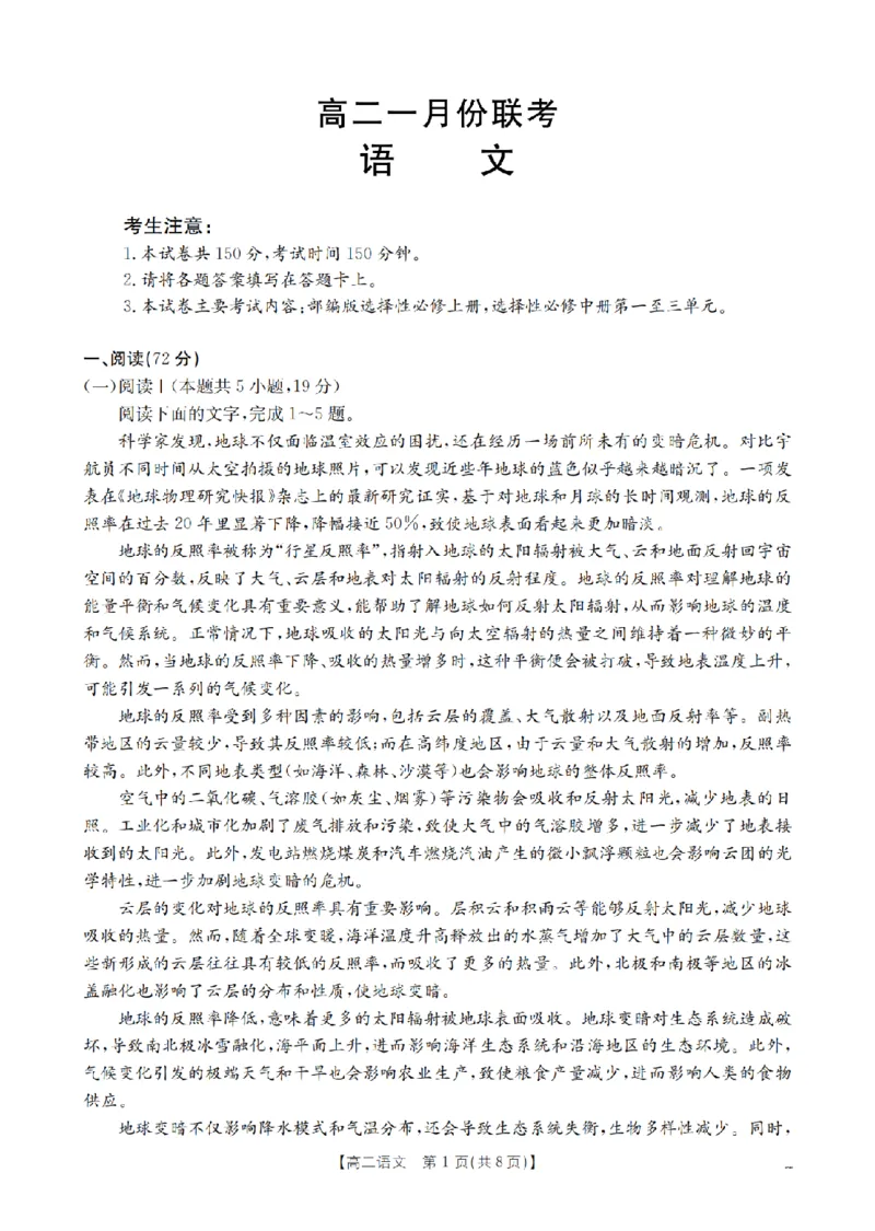 语文_扫描版_2026年02月高二试卷_260210山西省多校2025-2026学年高二上学期1月月考（全）