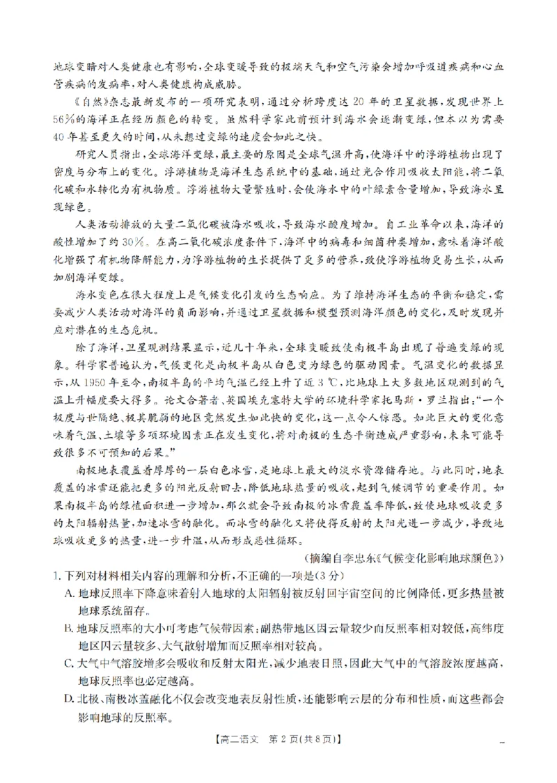 语文_扫描版_2026年02月高二试卷_260210山西省多校2025-2026学年高二上学期1月月考（全）