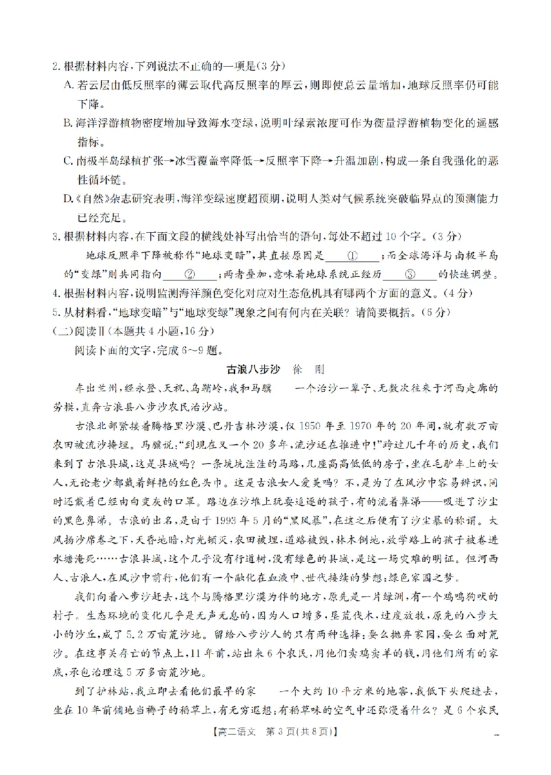 语文_扫描版_2026年02月高二试卷_260210山西省多校2025-2026学年高二上学期1月月考（全）