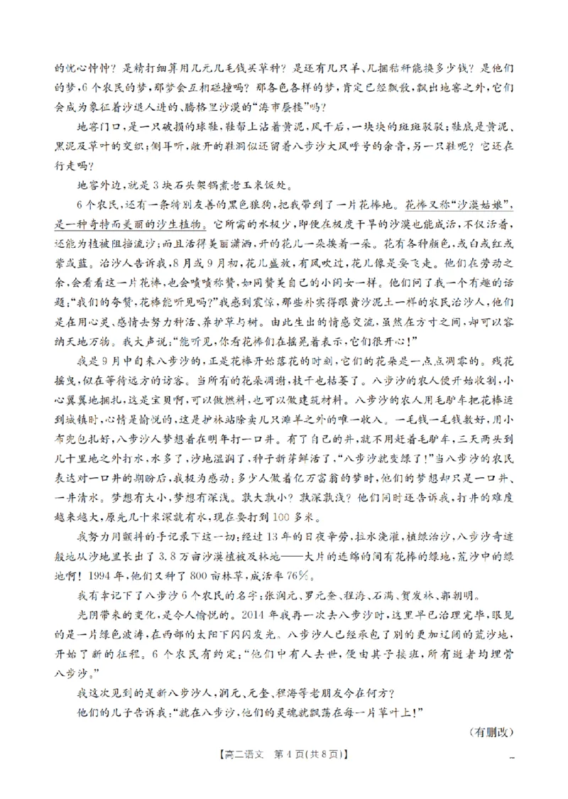 语文_扫描版_2026年02月高二试卷_260210山西省多校2025-2026学年高二上学期1月月考（全）